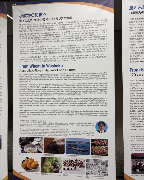 日豪記念展で紹介された、オーストラリア産小麦と日本の食文化に関する展示パネル