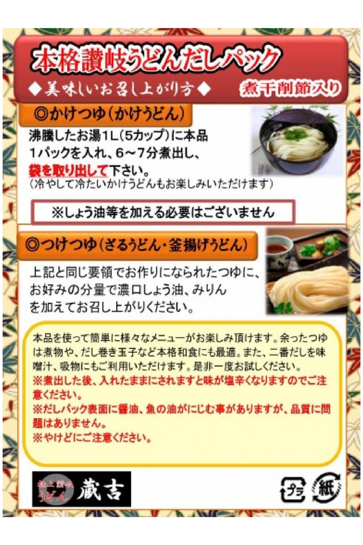 本格讃岐うどんだしパック