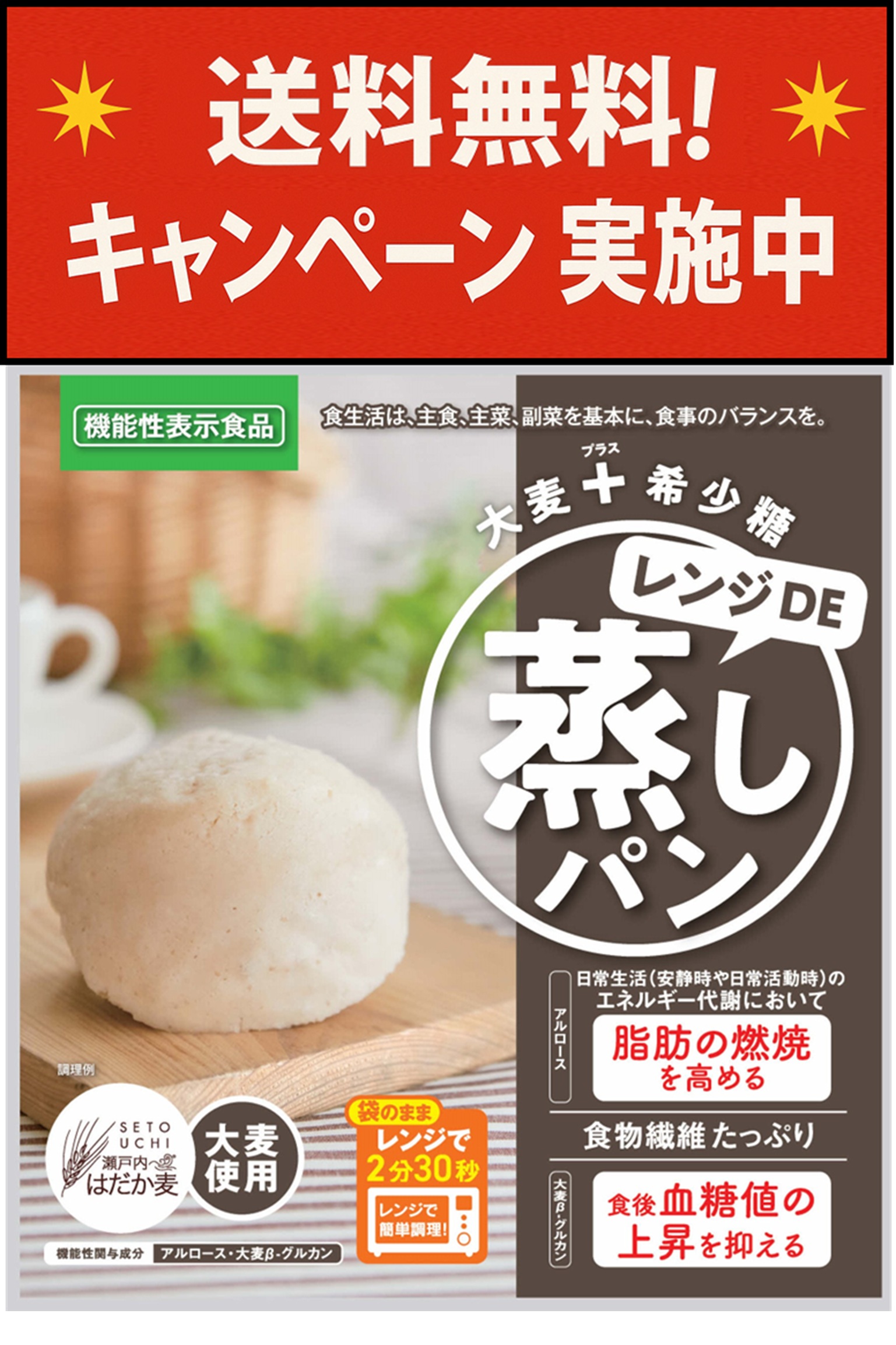 大麦+希少糖　レンジDE蒸しパン　 【送料無料】1袋からでもOK!