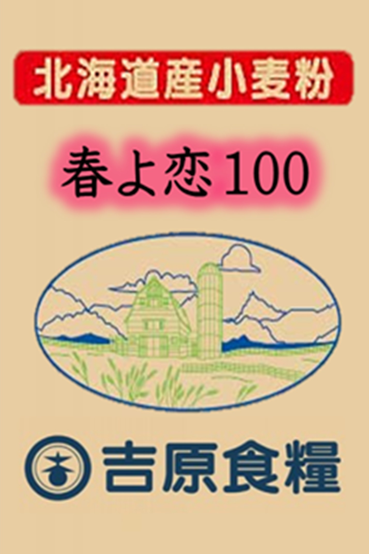 春よ恋100