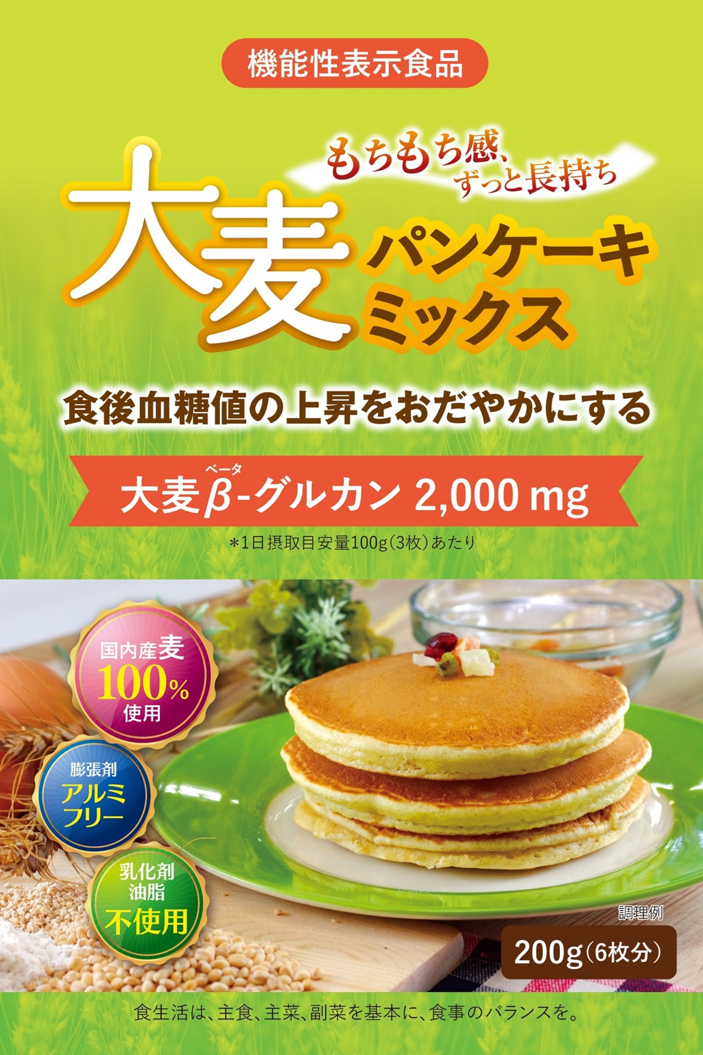 大麦パンケーキミックス（200g）