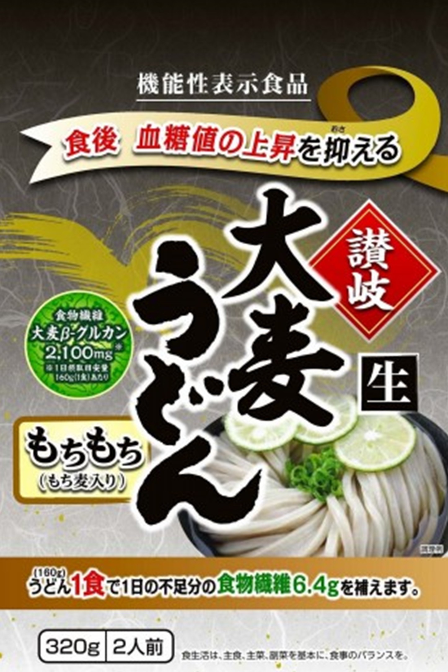「讃岐・大麦うどん」食後の血糖値上昇を抑える麺