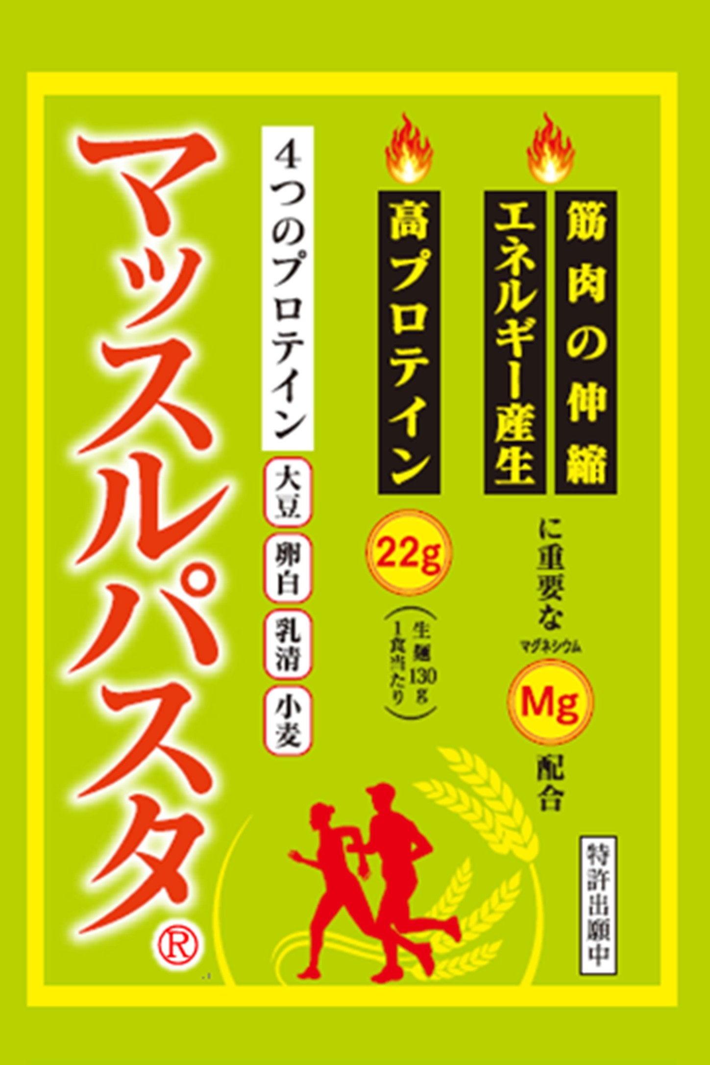 マッスルパスタ