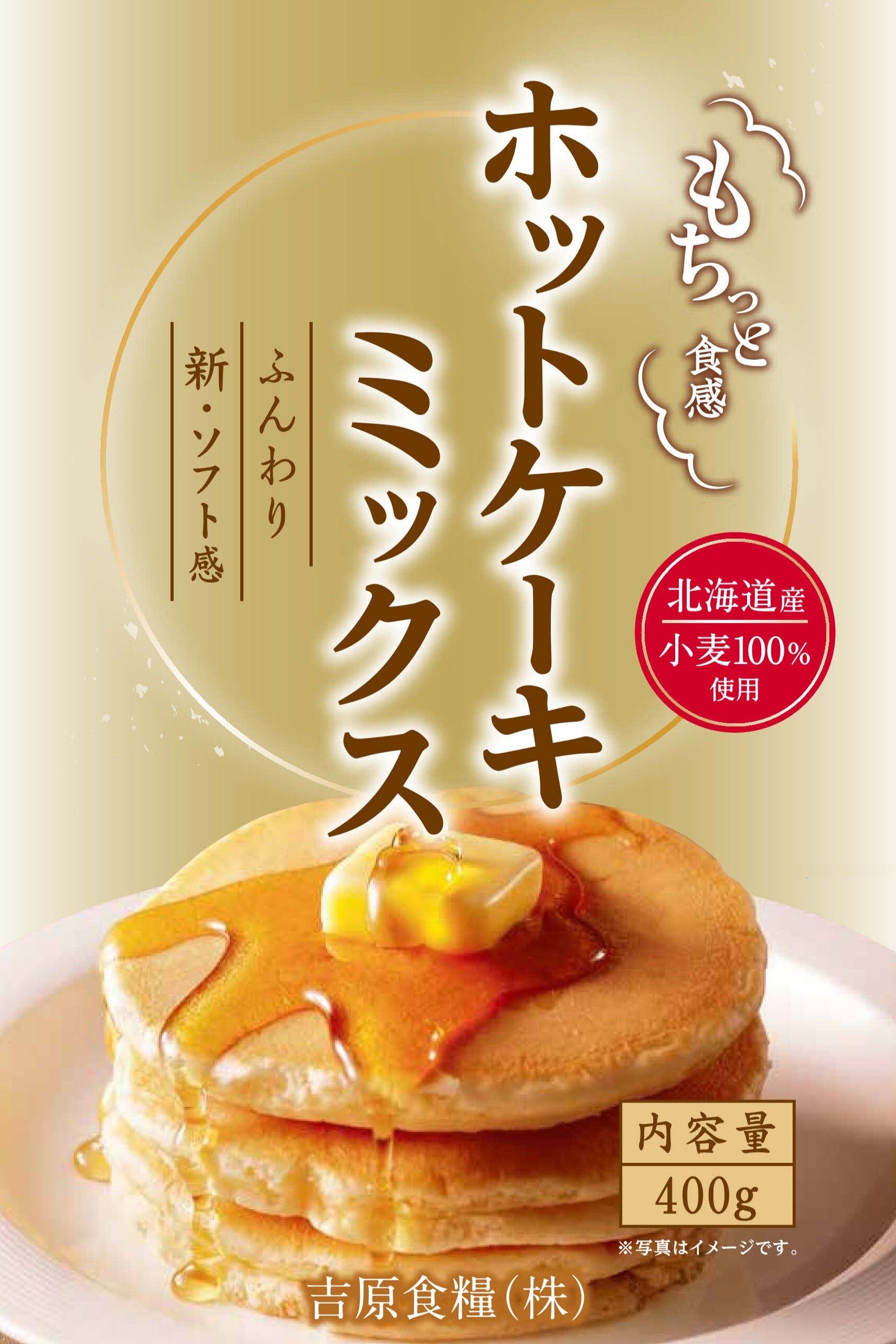 ホットケーキミックス（400g）