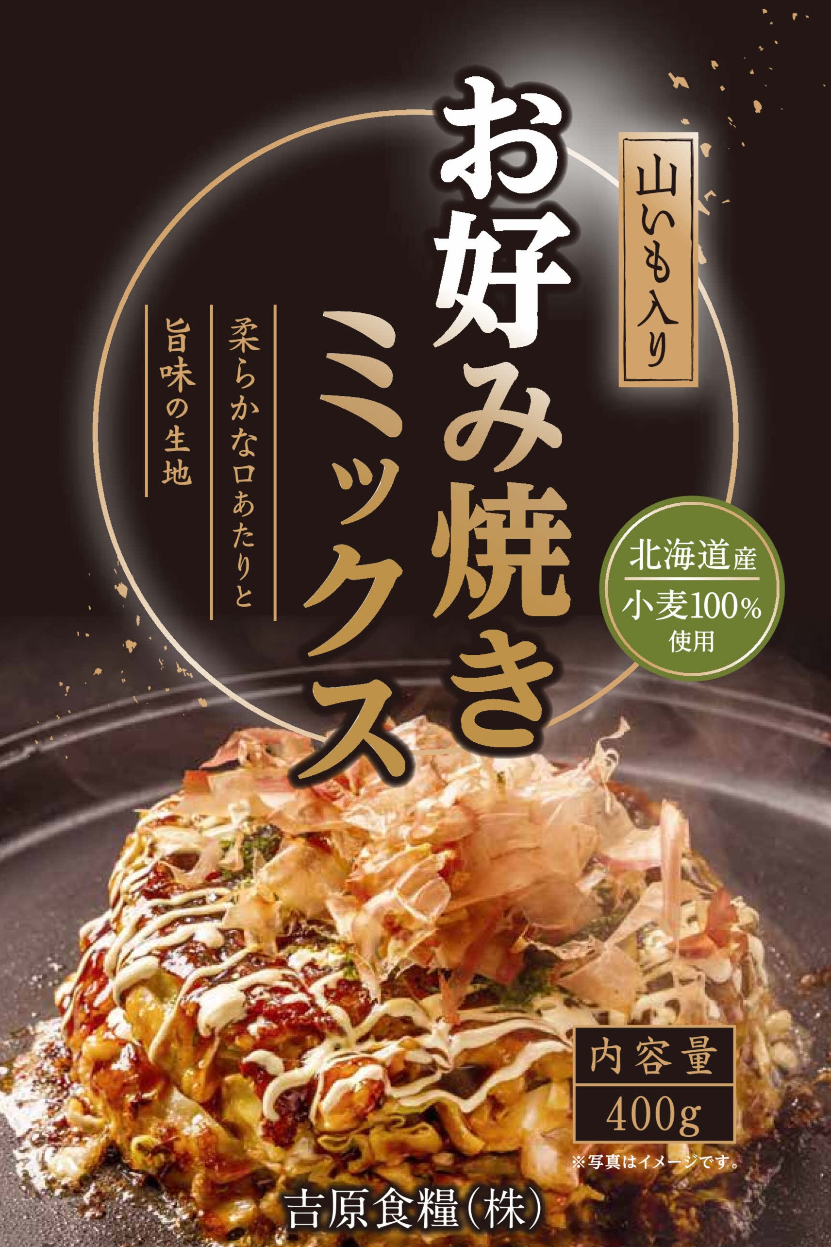 お好み焼きミックス（400g）