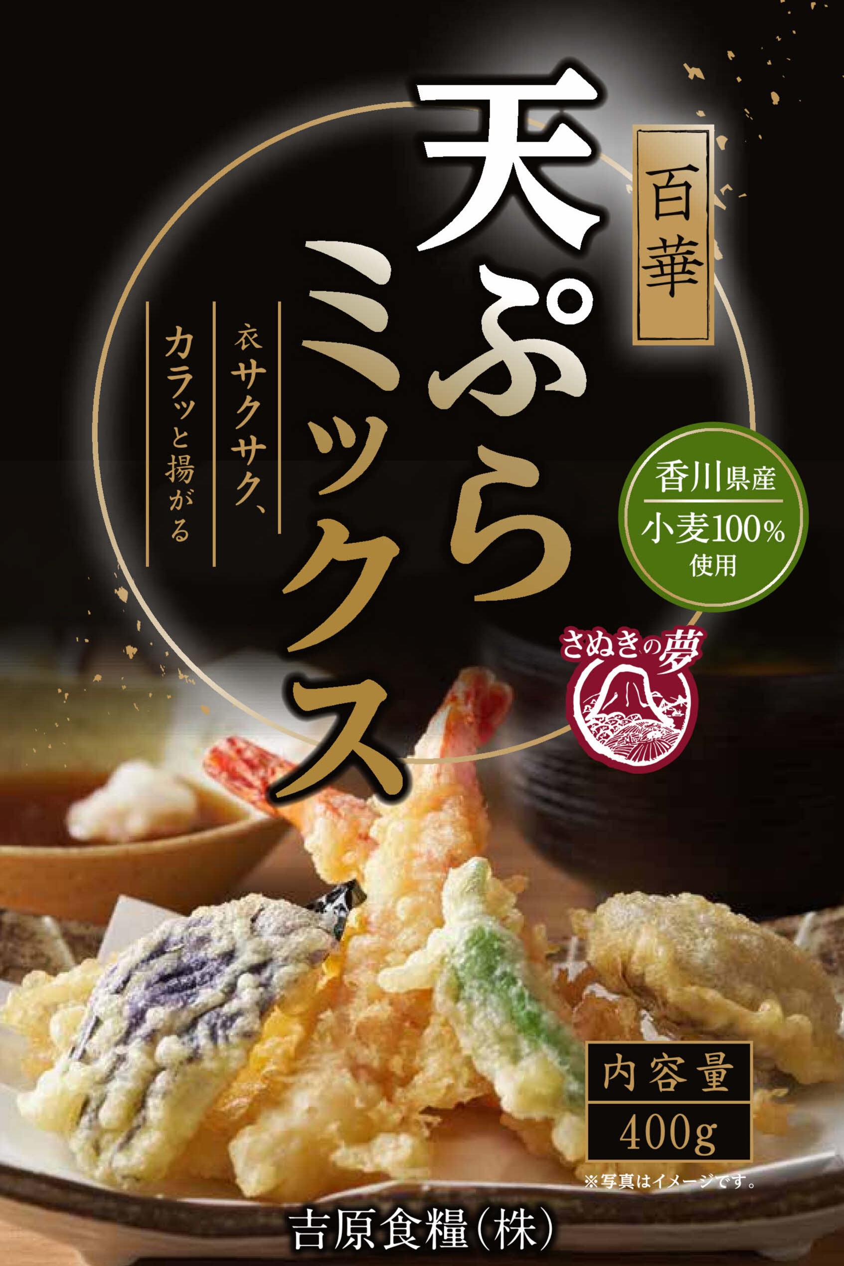 天ぷらミックス（400g）