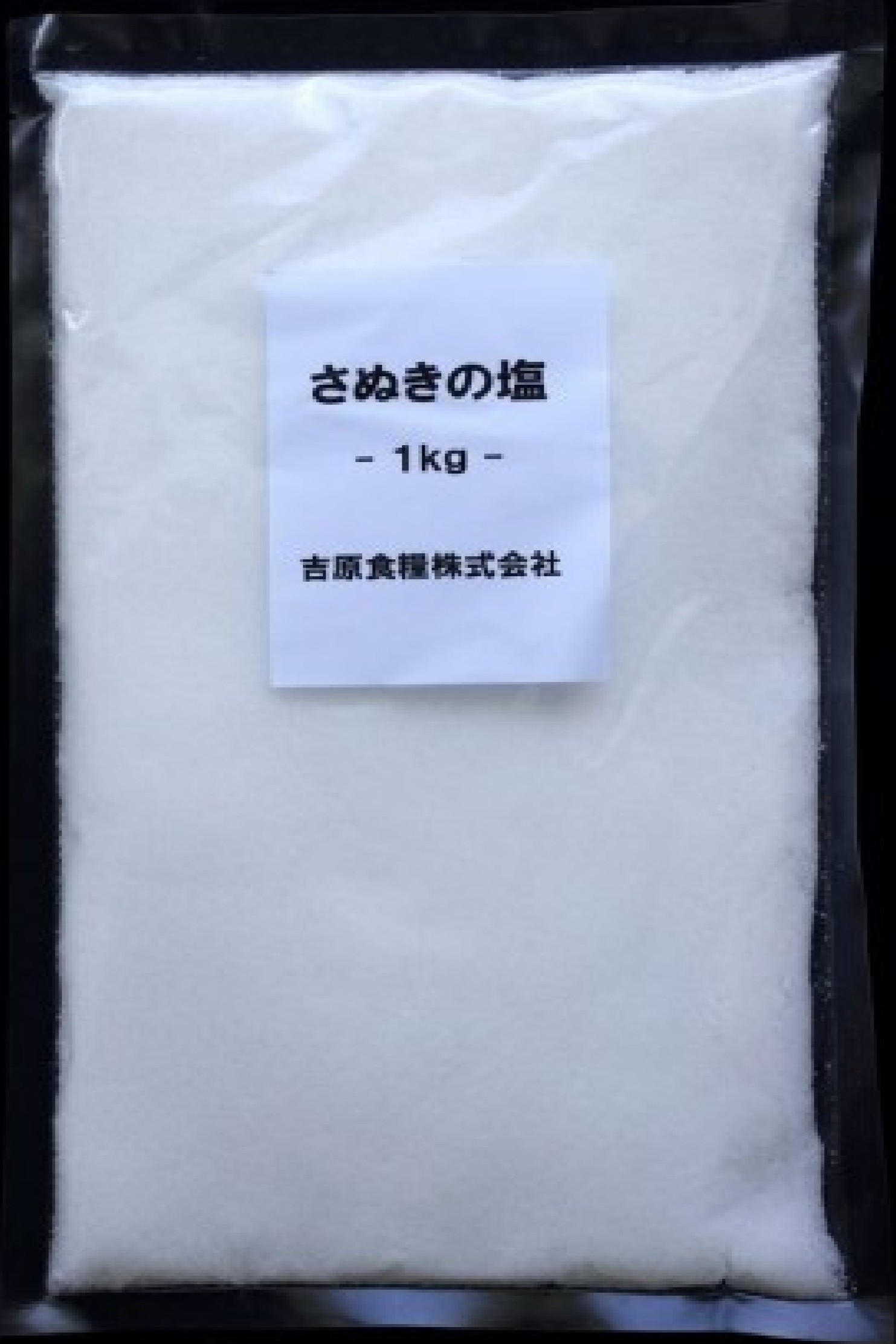 さぬきの塩(にがり入り)（1㎏）