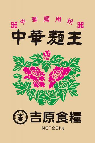 中華麺王