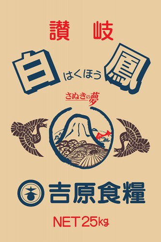 白鳳・さぬきの夢