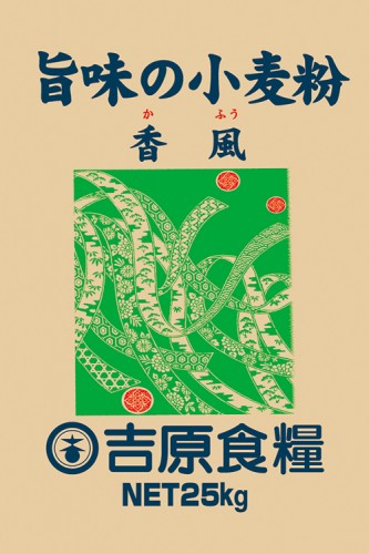 旨味の小麦粉「ヴィンテージ・香風」