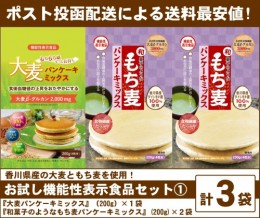 「機能性表示食品 詰め合わせ①」(計3袋 送料最安値)(ポスト投函)