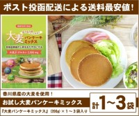 大麦パンケーキミックス(3袋まで発送:送料最安値)(ポスト投函)