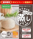 大麦+希少糖　レンジDE蒸しパン　 【送料無料】1袋からでもOK!