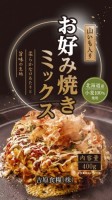 お試し「ミックス詰め合わせ③(お好み焼き×天ぷら)」(計2袋 送料最安値)(ポスト投函)